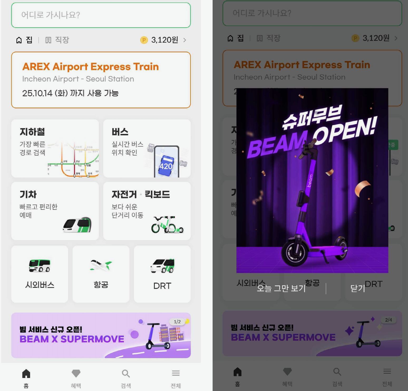 빔모빌리티 이미지