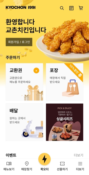교촌치킨 이미지