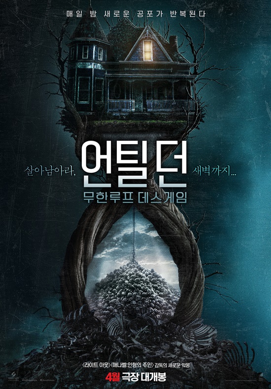 언틸던 이미지