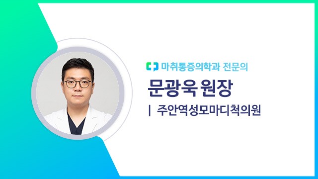 성모마취통증의학과의원 이미지