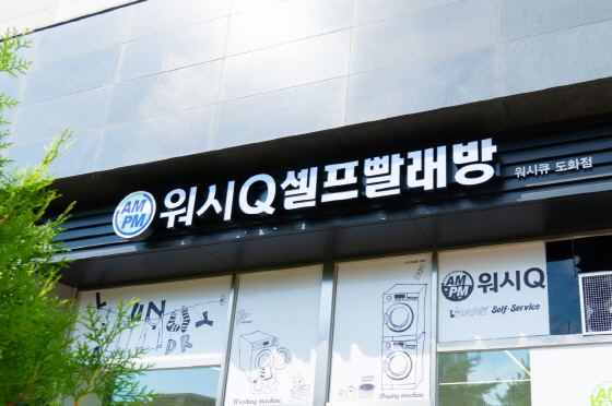 워시큐 이미지