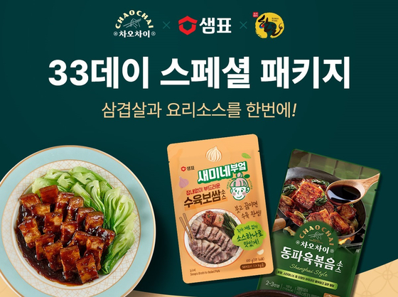 삼겹살데이 이미지