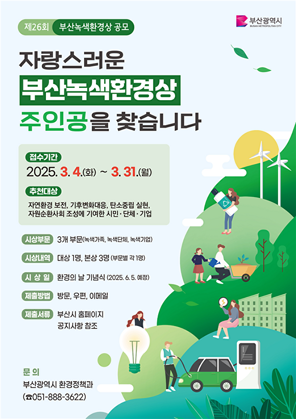 녹색환경 이미지
