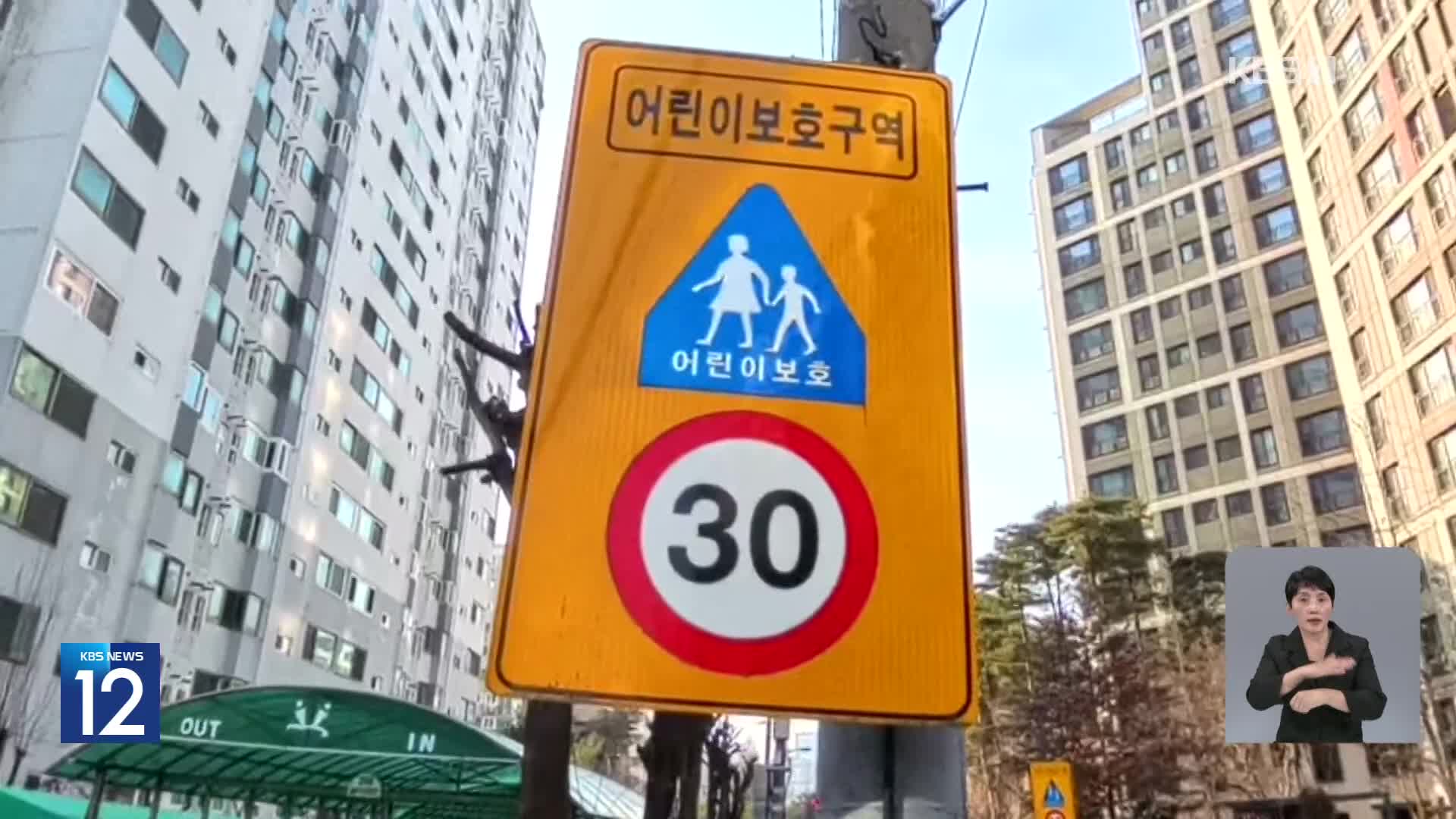스쿨존 ‘일시정지’ 법 개정 2년…현장 상황은? - kakaoTV 스쿨존 ‘일시정지’ 법 개정 2년…현장 상황은?