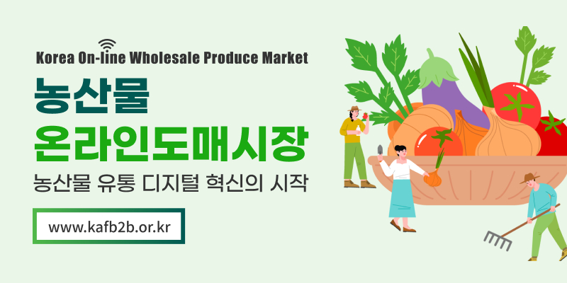 농수산물 온라인도매시장 이미지