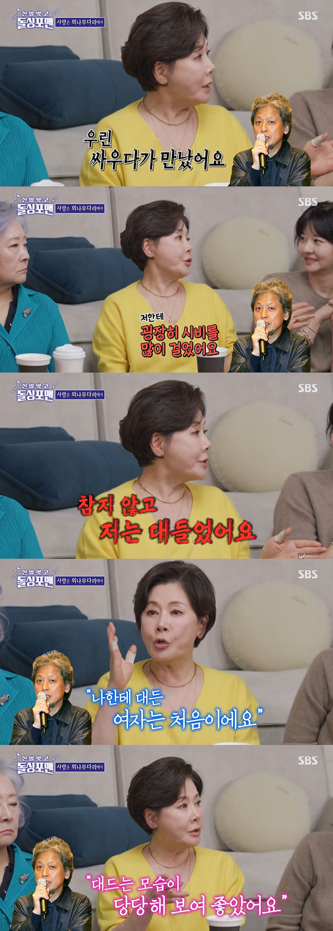 박정수 정을영 사실혼