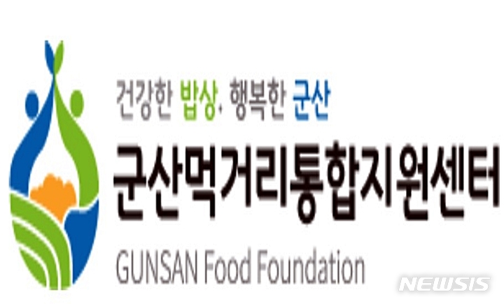 (재)군산먹거리통합지원센터 이미지