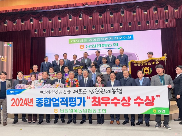 남원원예농업협동조합 이미지