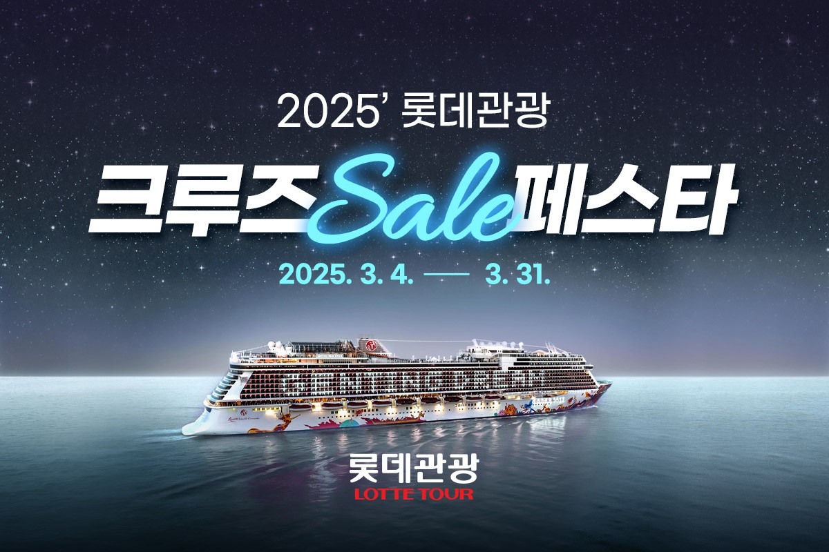 롯데관광개발 이미지
