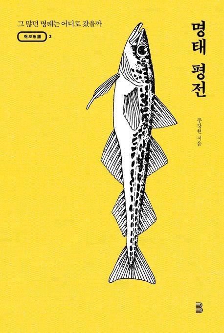 명태가 이미지