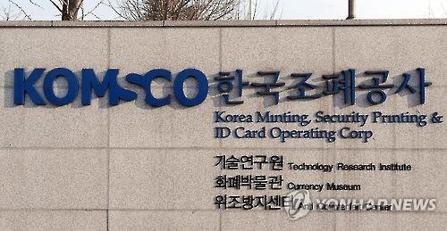 한국조폐공사 이미지