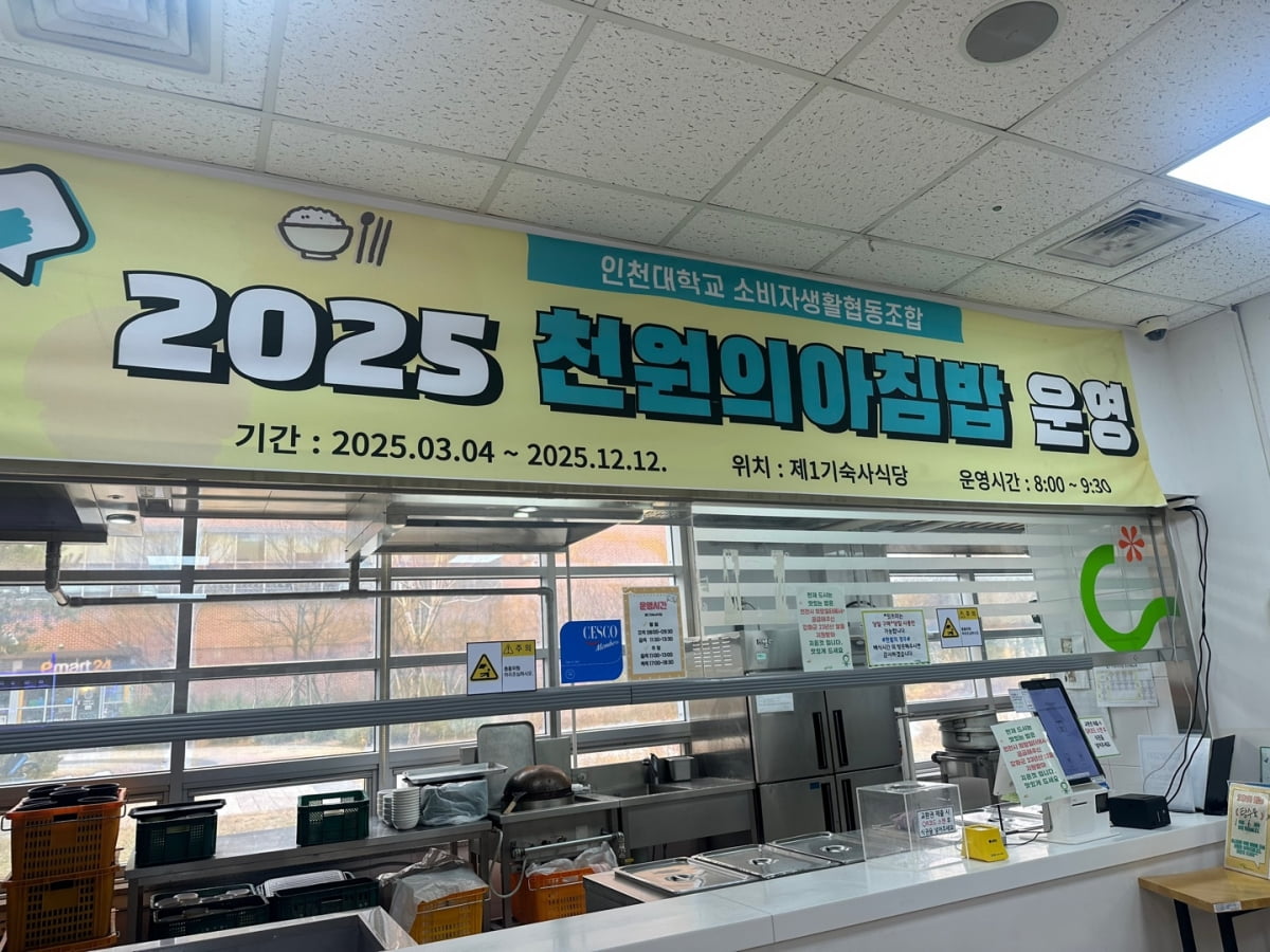 인천대학교 기숙사식당 이미지