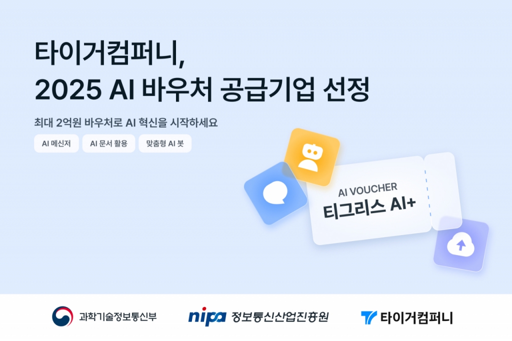 타이거컴퍼니 이미지