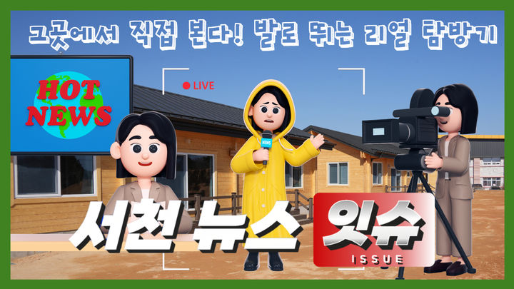 서천기획 이미지
