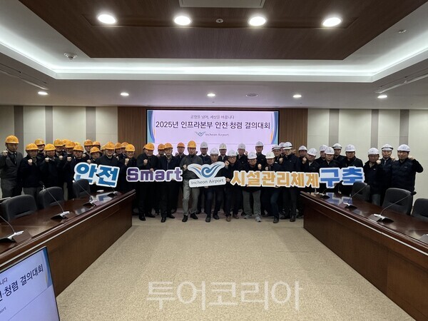 인천공항시설관리 이미지