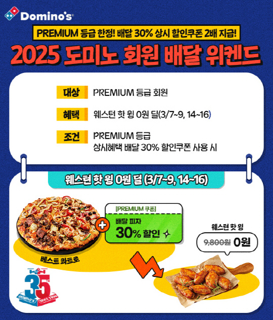 도미노피자 이미지