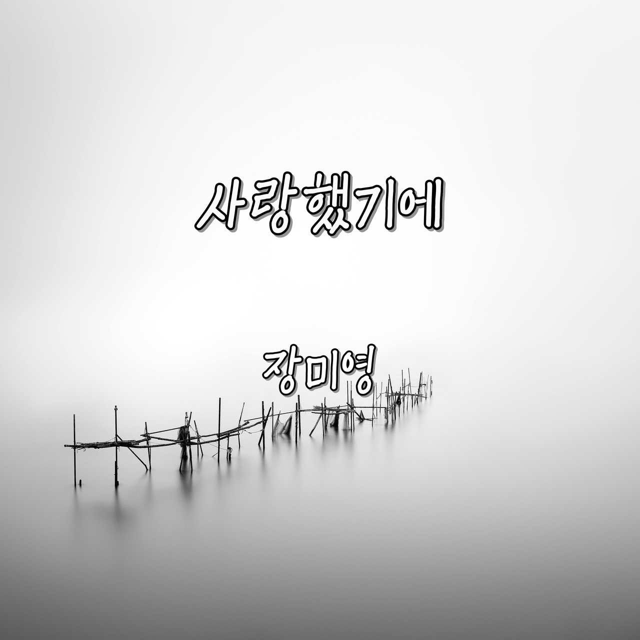 사랑 이미지