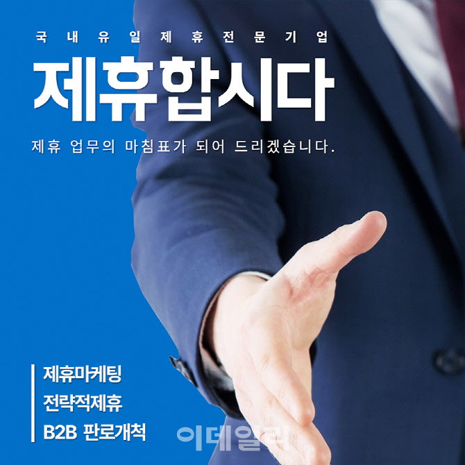 제휴합시다 이미지