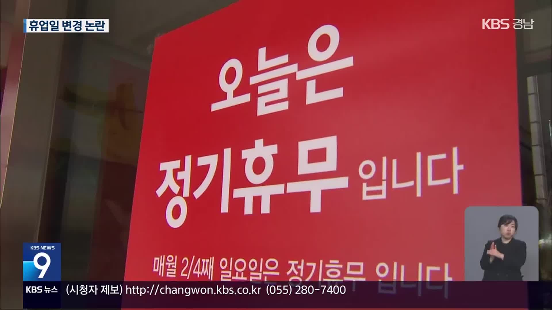 “상생효과 없다”…대형마트 휴업일 변경 논란 - kakaoTV “상생효과 없다”…대형마트 휴업일 변경 논란