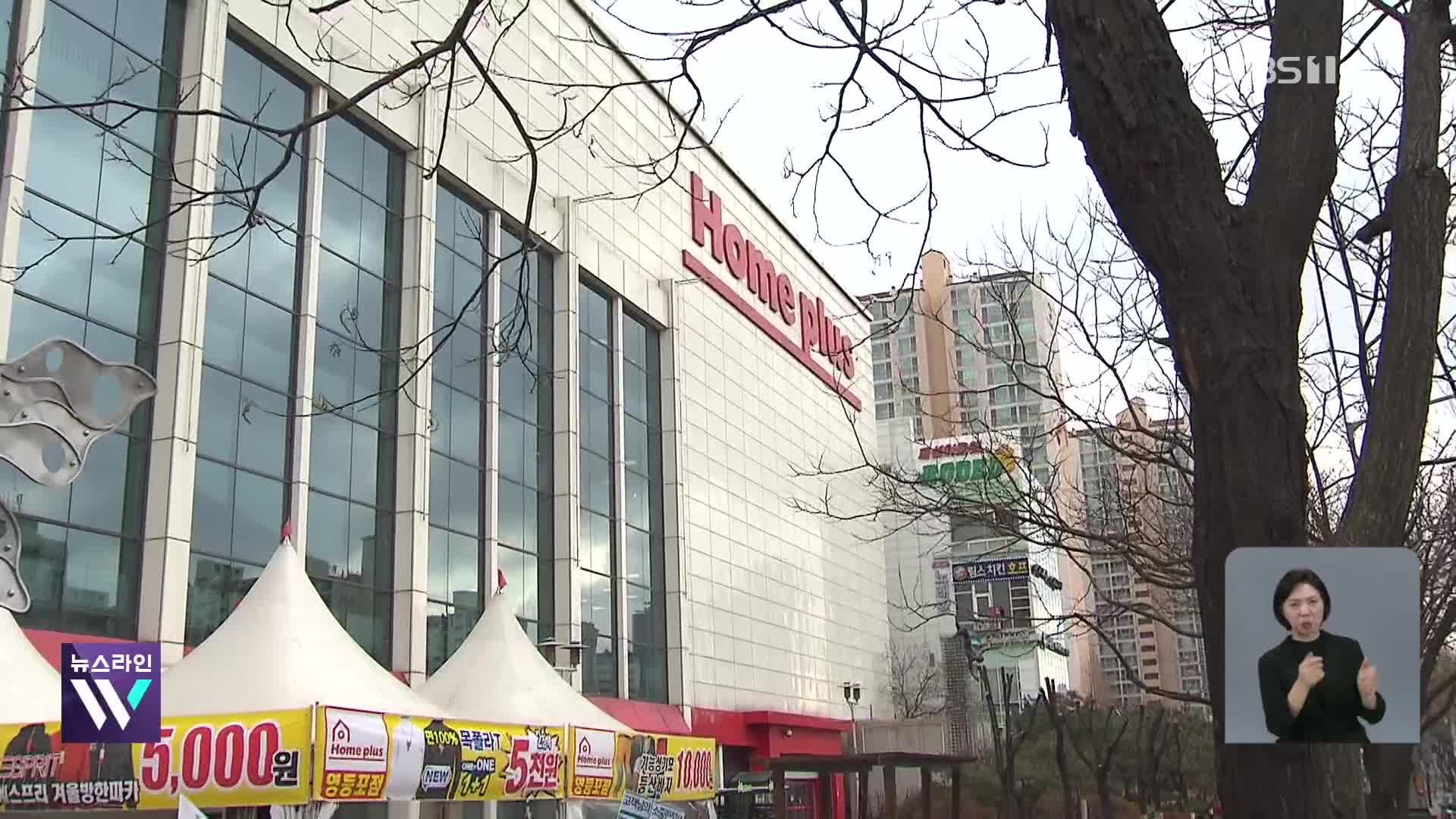 홈플러스, 재무 상황 숨기고 채권 팔았나 - kakaoTV 홈플러스, 재무 상황 숨기고 채권 팔았나