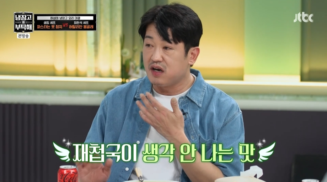 냉장고를부탁해 이미지