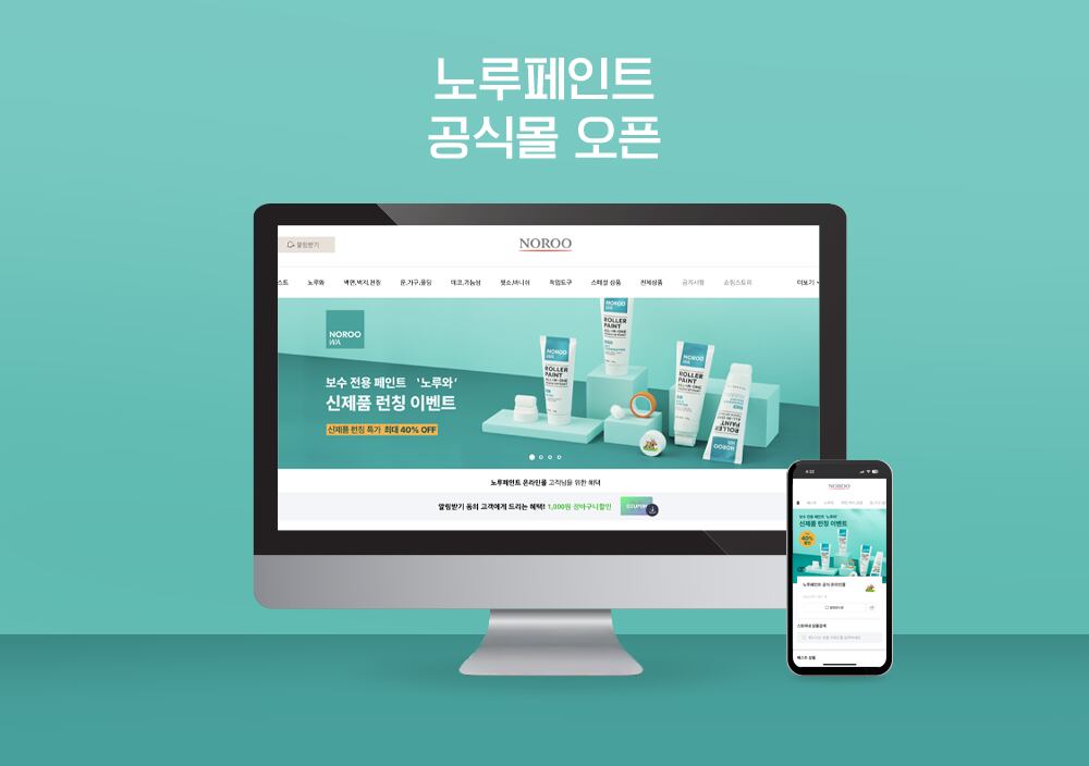 노루페인트 이미지