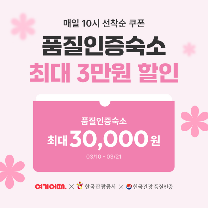 여기어때 이미지