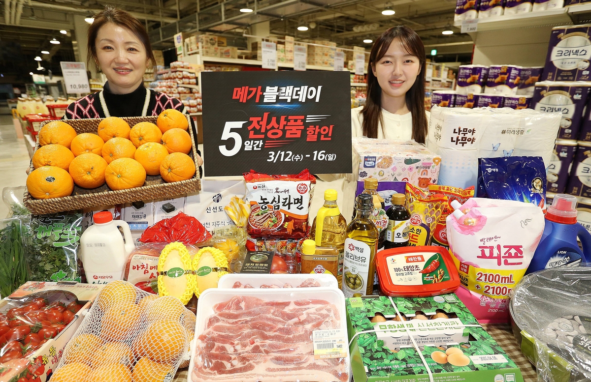 메가마트 이미지