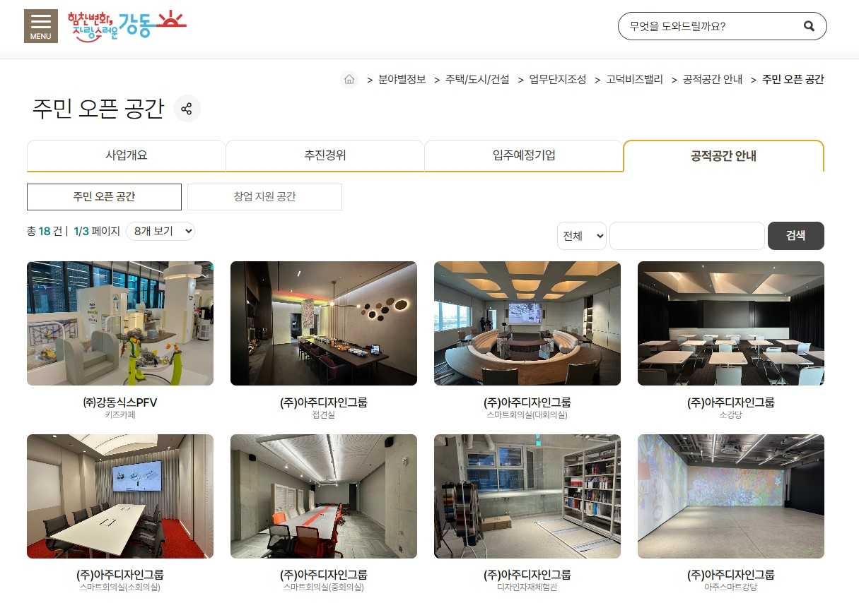 강동 이미지