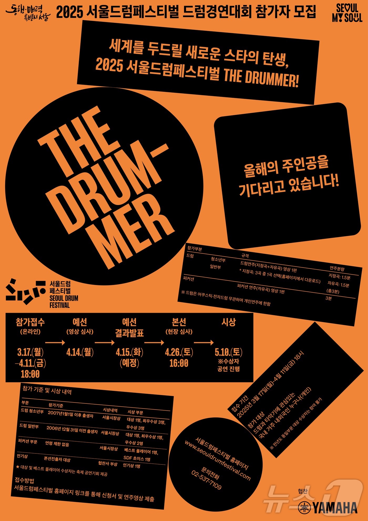 드럼스타 이미지
