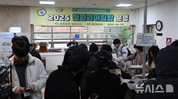 인천대학교 기숙사식당 이미지