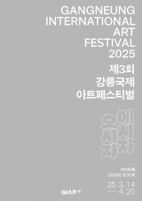 강릉문화재단 이미지
