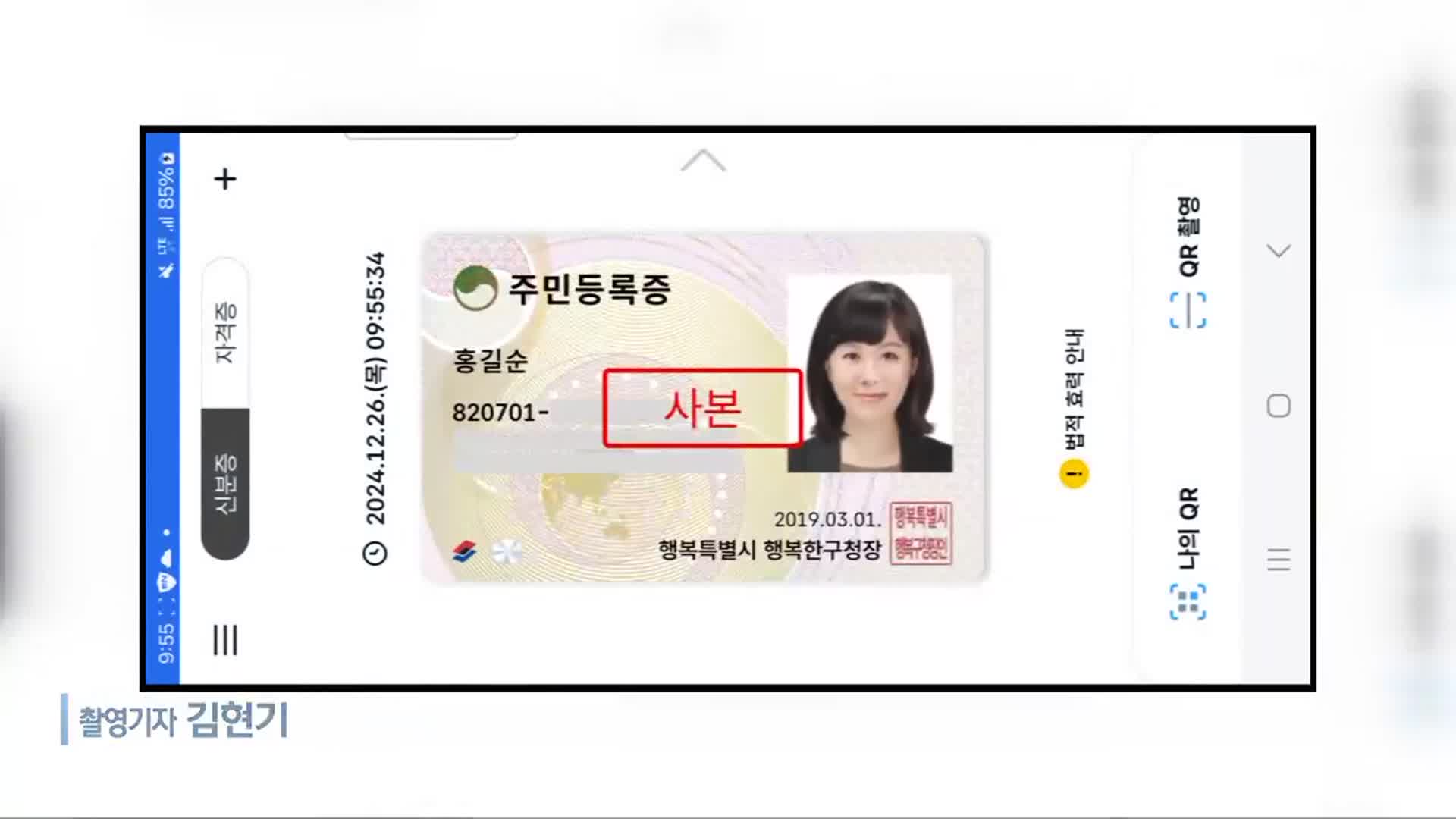 2026년 최신 기준: 모바일 신분증으로 끝내는 모든 증명서 간편 발급 가이드 관련자료 2