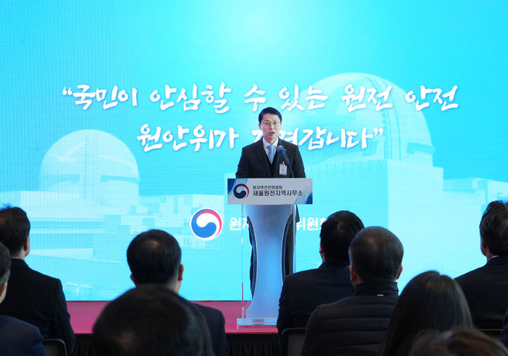 원안위, 새울원전 지역사무소 개소…지역 소통 확대 기대
