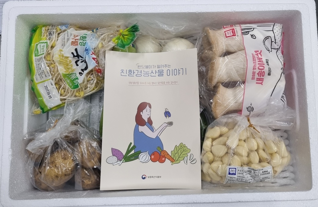 친환경농산물 이미지