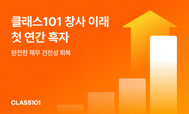 클래스101 이미지