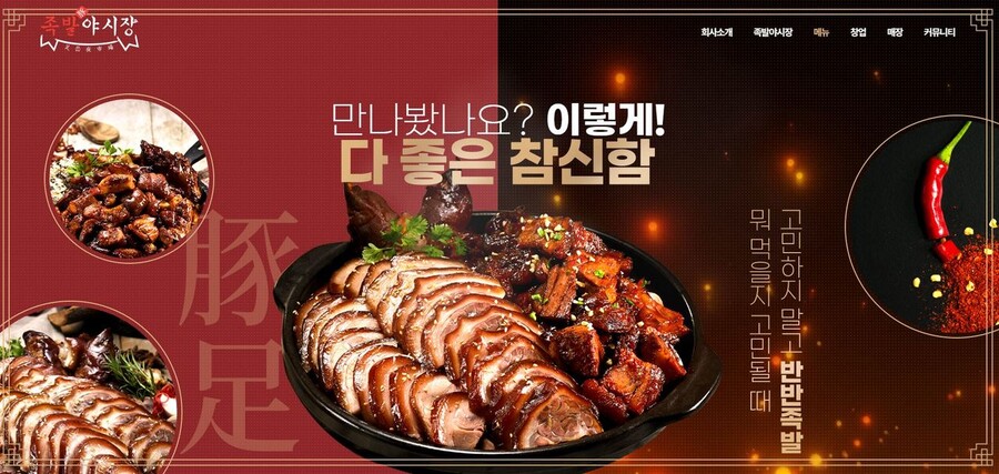 족발야시장 이미지