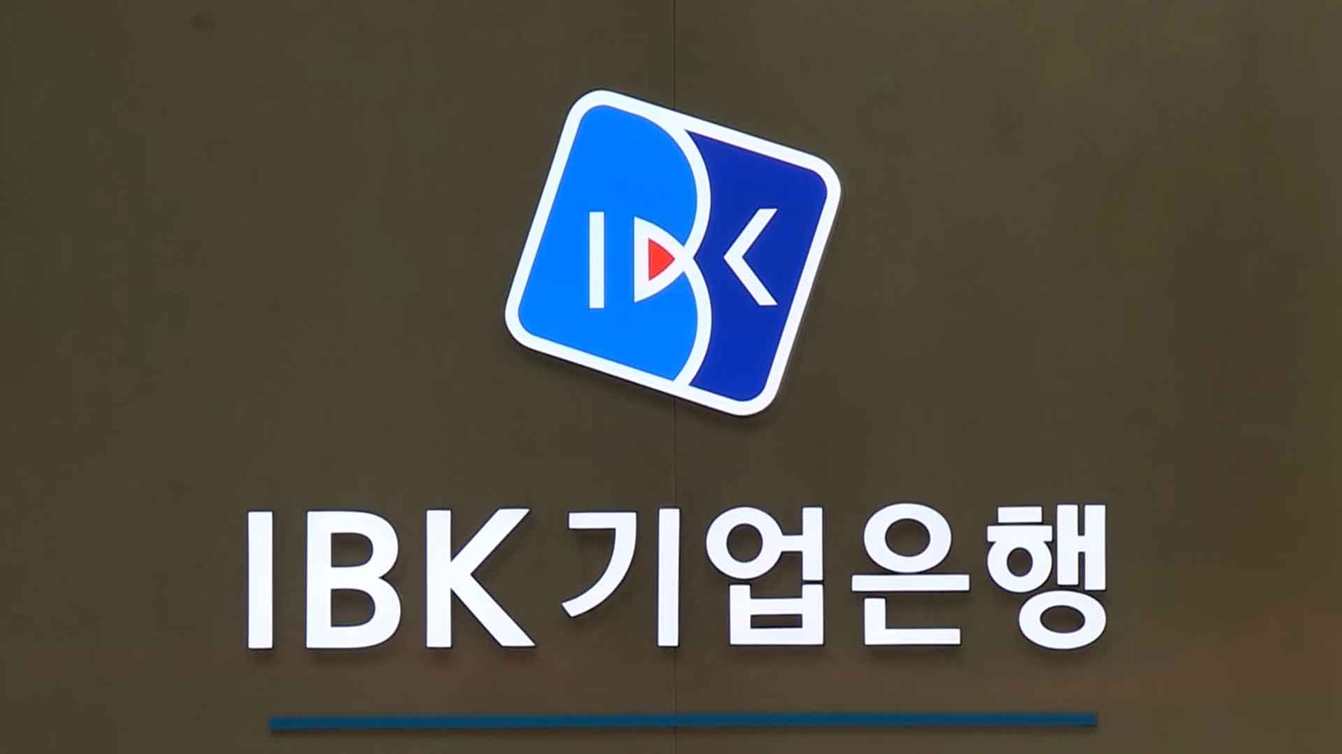 검찰 240억 부당대출 의혹 기업은행 압수수색 - kakaoTV 검찰 240억 부당대출 의혹 기업은행 압수수색