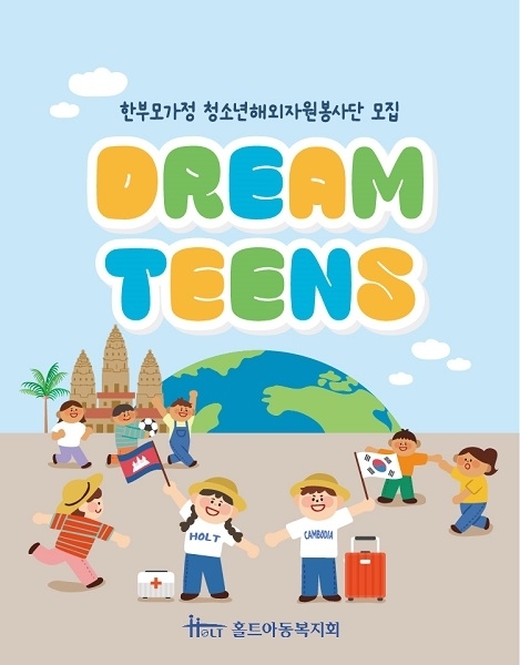 홀트아동복지회 이미지