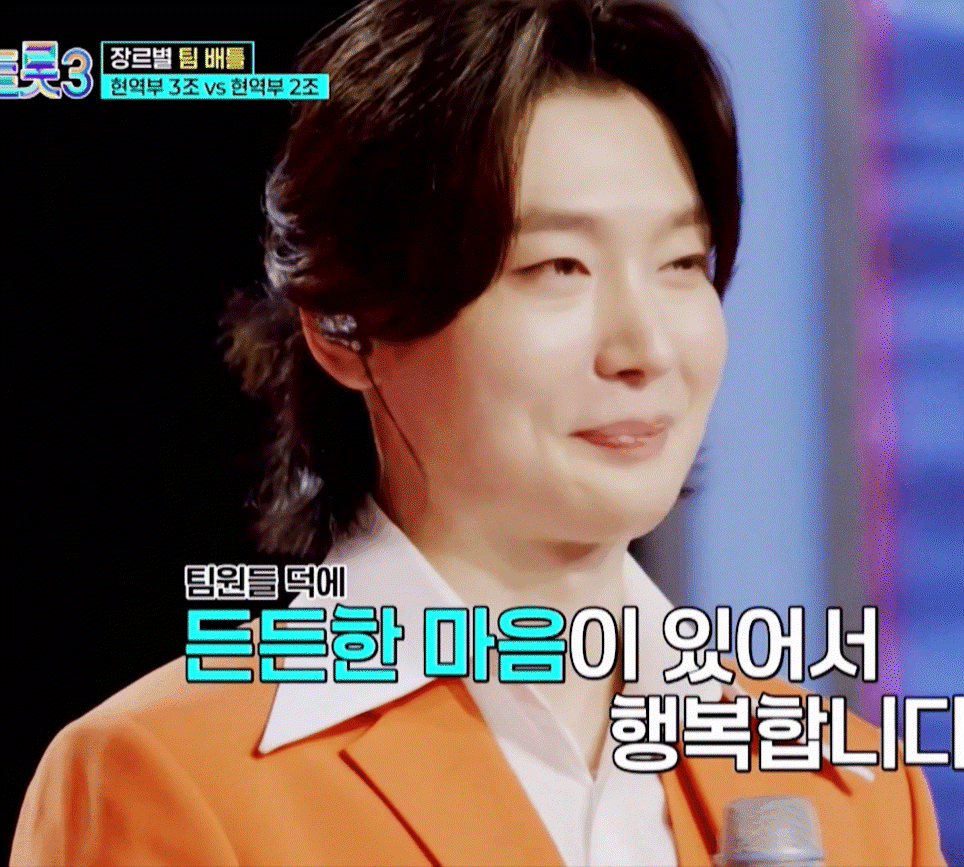 미스터트롯3 진 김용빈의 '팀전' 당시 동료들 덕에 행복하다는 장면/TV조선
