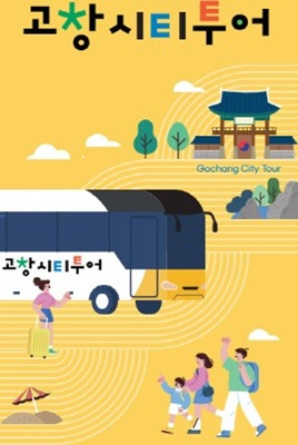 고창엔 이미지