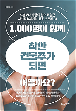 사회적협동조합지음 이미지