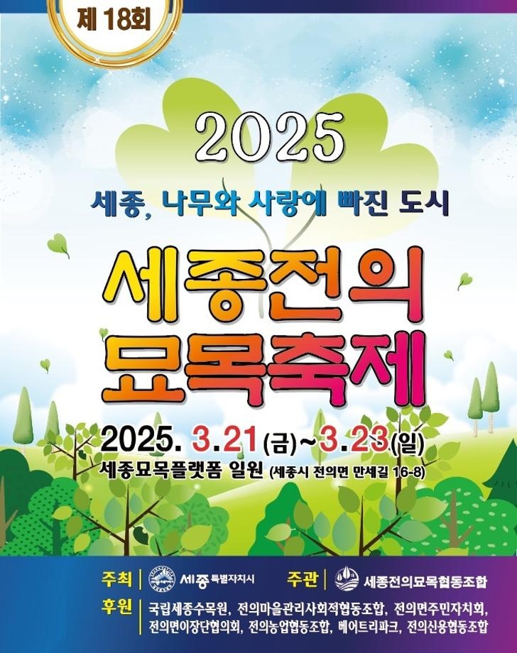 세종전의묘목협동조합 이미지