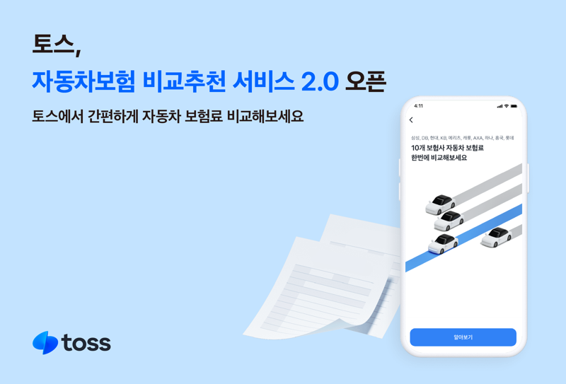 토스 이미지