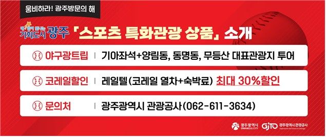 광주광역시 관광공사 이미지