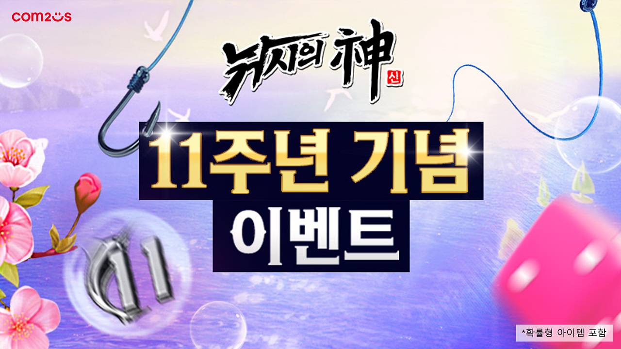 낚시의신 이미지