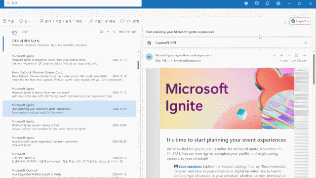 아웃룩에서는 코파일럿으로 메일을 요약하거나 답변하고 일정을 자동으로 확인할 수 있다
