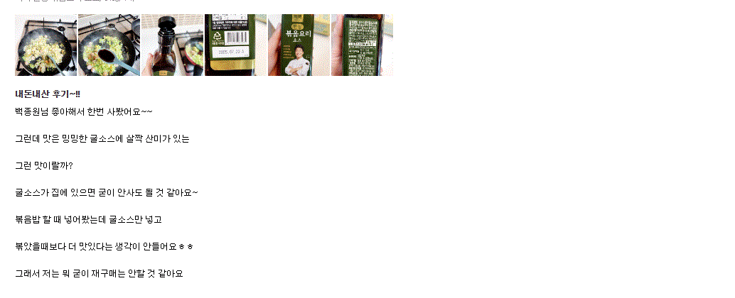 백종원 볶음 소스는 주재료가 물이였네 ㅋㅋㅋ