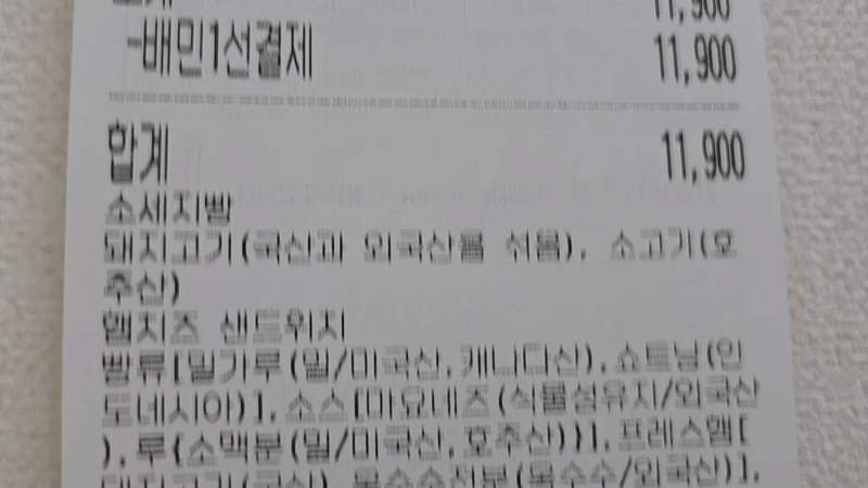 기자가 직접 빽다방 여러 지점에서 배달을 시켜보니 65cm 길이의 영수증이 함께 도착했다. /영상=이민형 기자