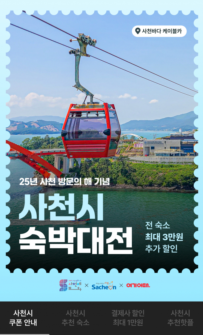 사천 이미지